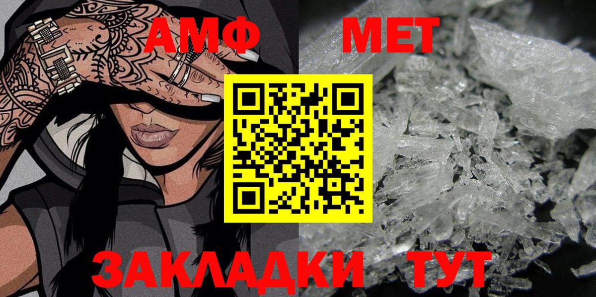 АМФ Розовый Орск