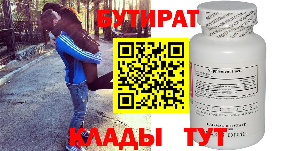 Бутират 99% Орск