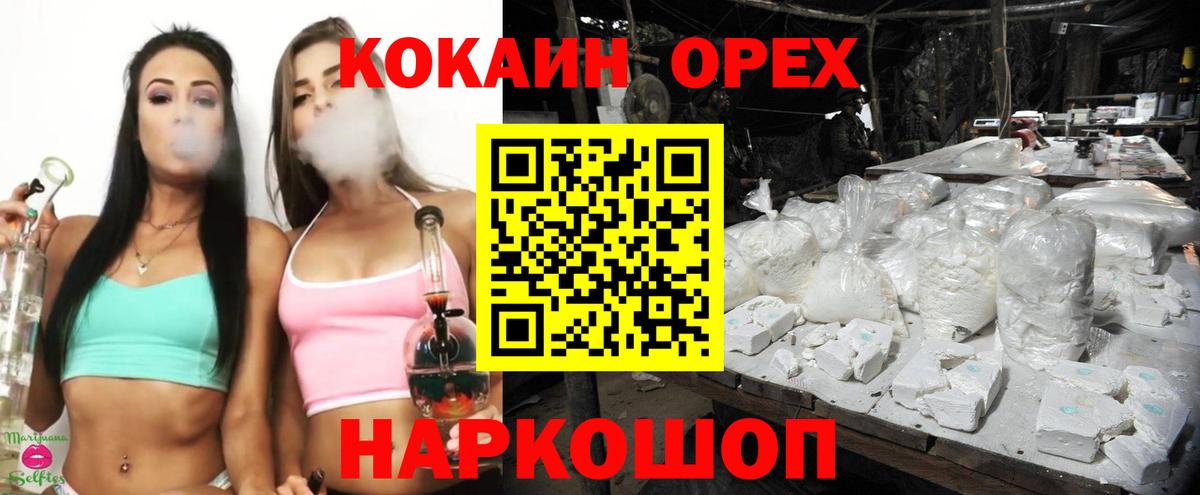 Орск  КОКАИН  Вход с VPN  КОКАИН Колумбийский  COCAIN Перу 