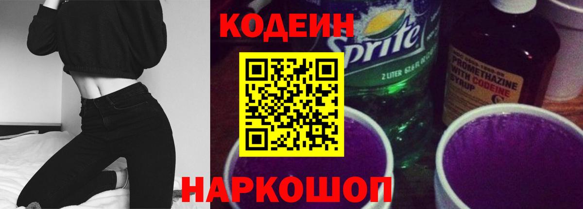 Орск  Codein напиток Lean (лин)  Вход с VPN  Кодеин напиток Lean (лин) 