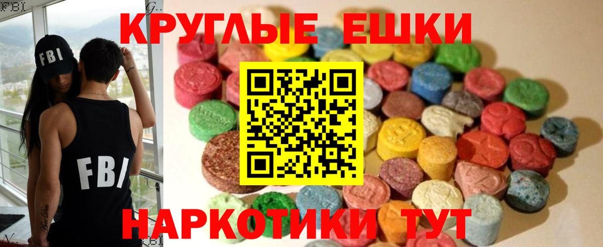 ЭКСТАЗИ 250 мг Орск