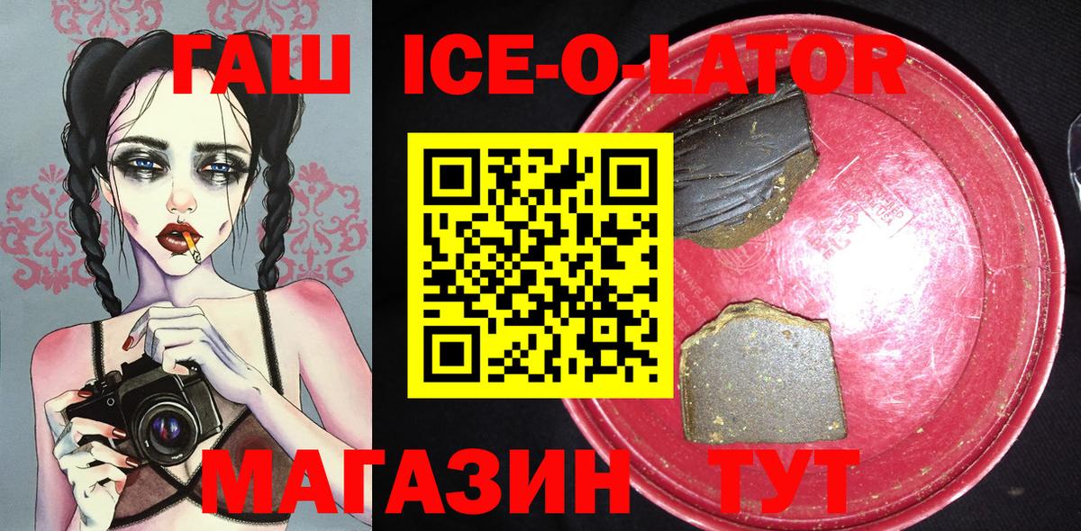 ГАШИШ ice o lator Орск