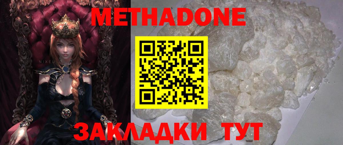 Метадон кристалл Орск