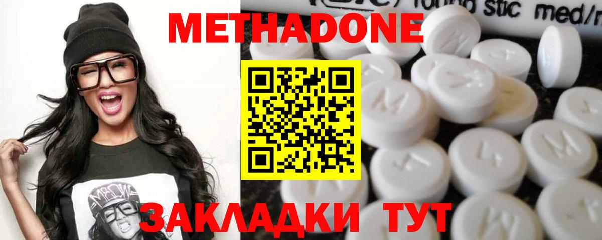 МЕТАДОН methadone  Вход с VPN  Метадон белоснежный  Орск 
